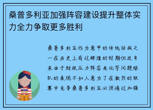 桑普多利亚加强阵容建设提升整体实力全力争取更多胜利