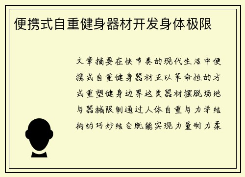 便携式自重健身器材开发身体极限