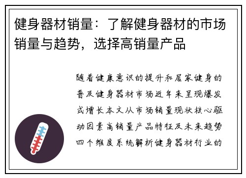 健身器材销量：了解健身器材的市场销量与趋势，选择高销量产品