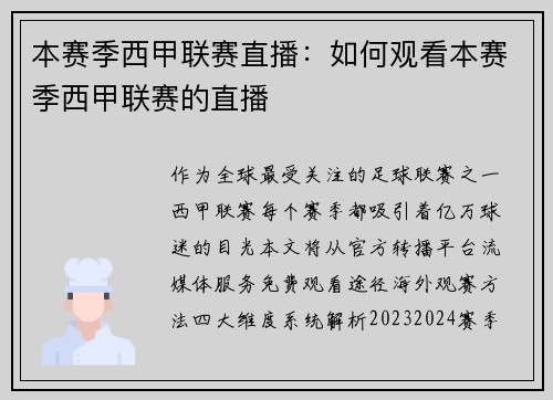 本赛季西甲联赛直播：如何观看本赛季西甲联赛的直播