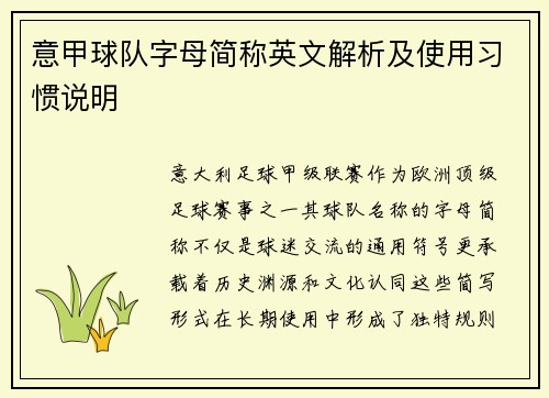 意甲球队字母简称英文解析及使用习惯说明