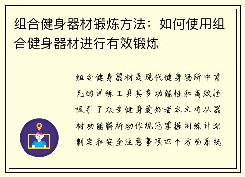 组合健身器材锻炼方法：如何使用组合健身器材进行有效锻炼