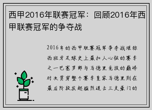 西甲2016年联赛冠军：回顾2016年西甲联赛冠军的争夺战